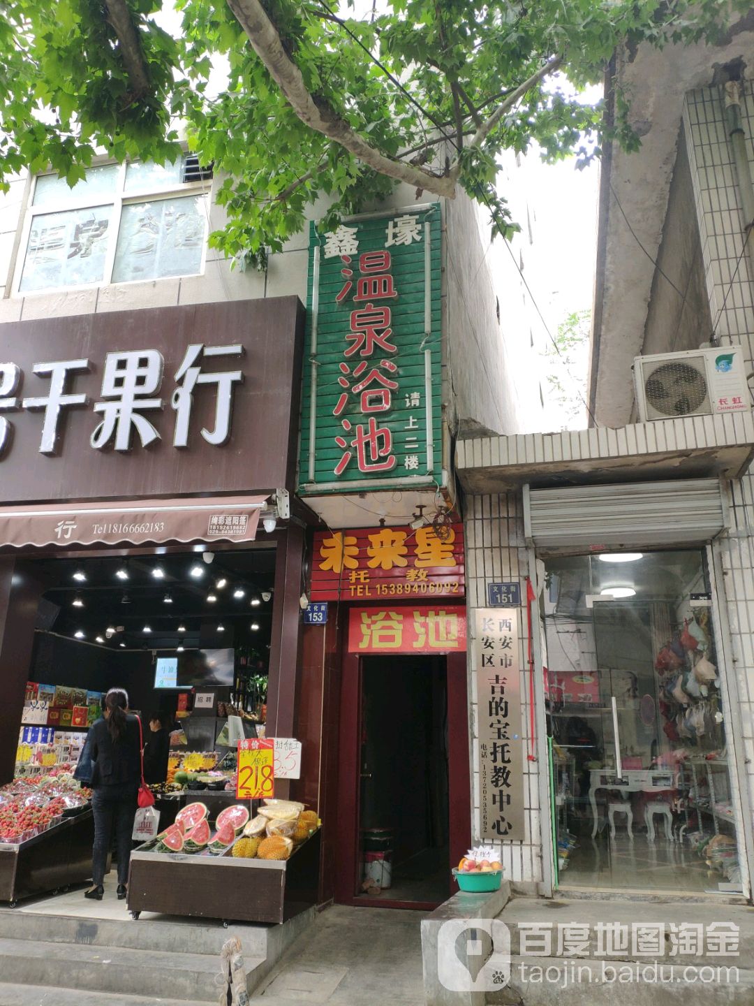 鑫壕温泉浴池