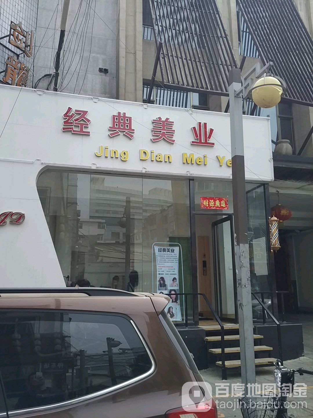 美发美容