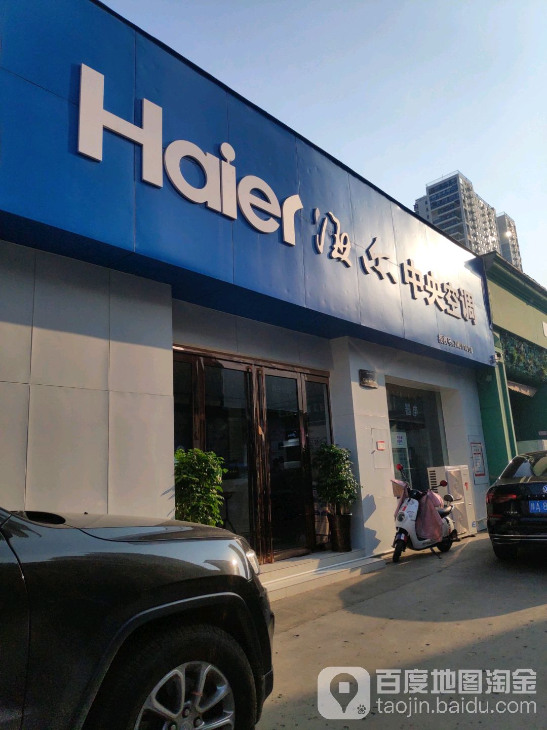 海尔中央空调(洛阳旗舰店)