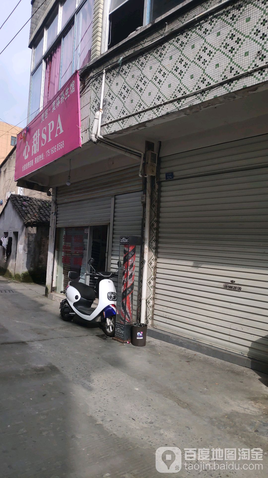 心甜SPA