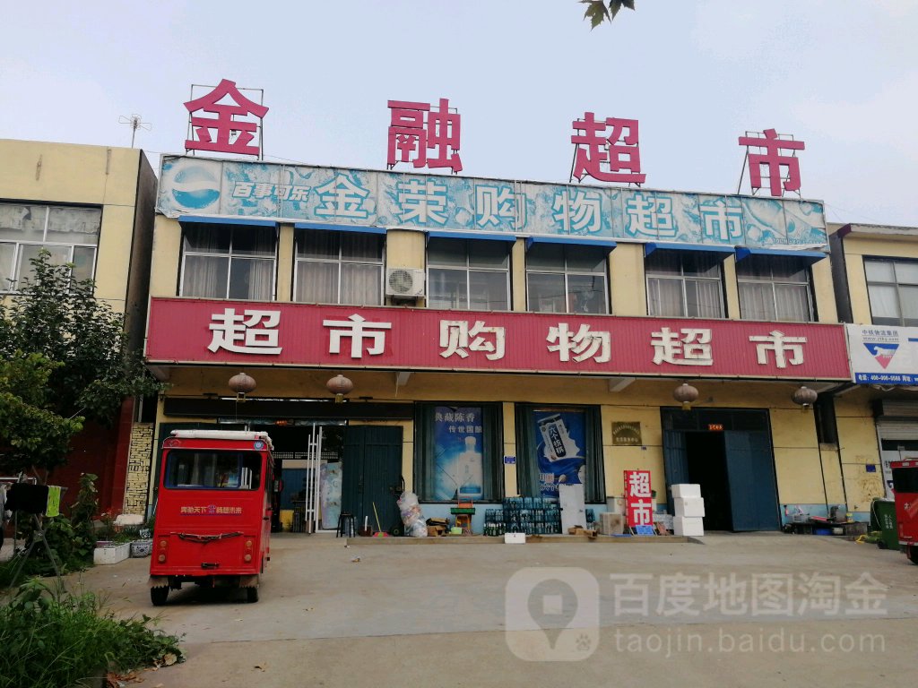 金融购物超市(罗七路店)