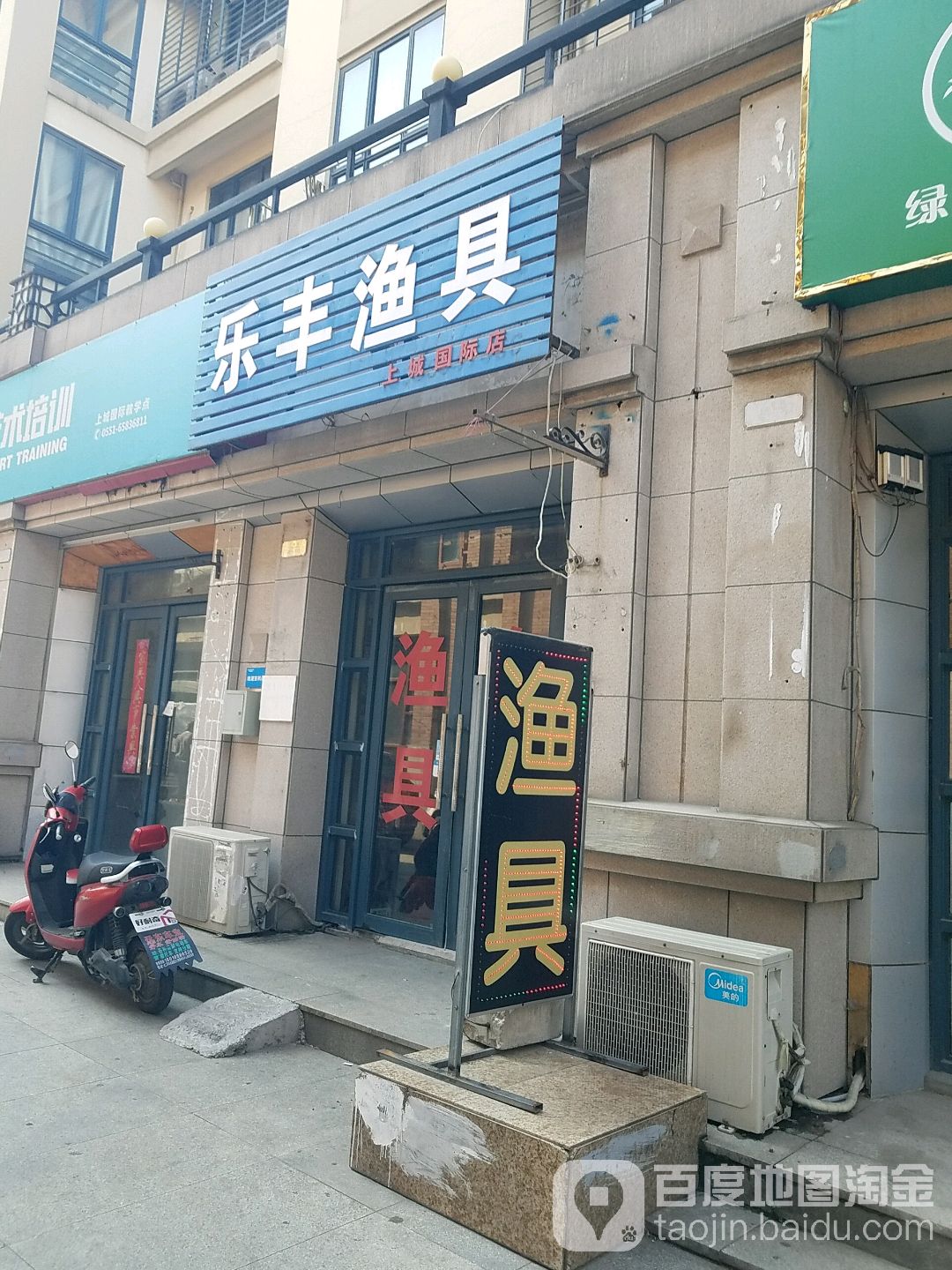 乐丰渔具(上城国际店)