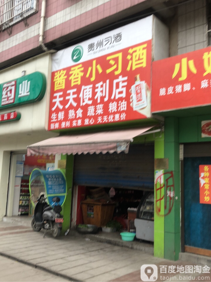 天天便利店(剑江大道南段店)