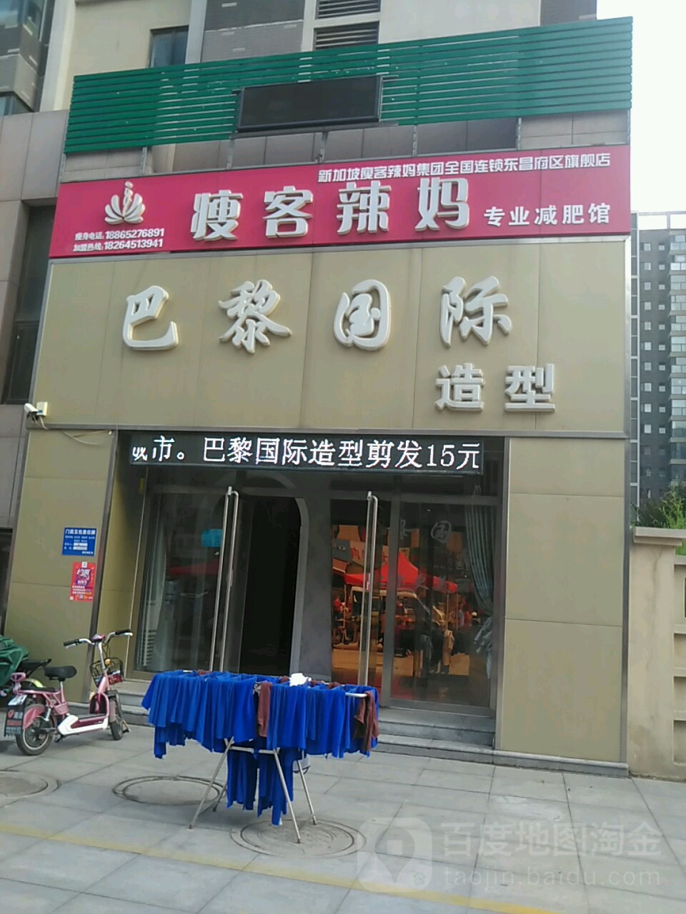 巴丽国际造型(花园路店)