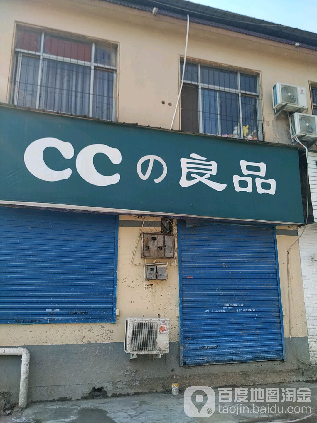 CC良品