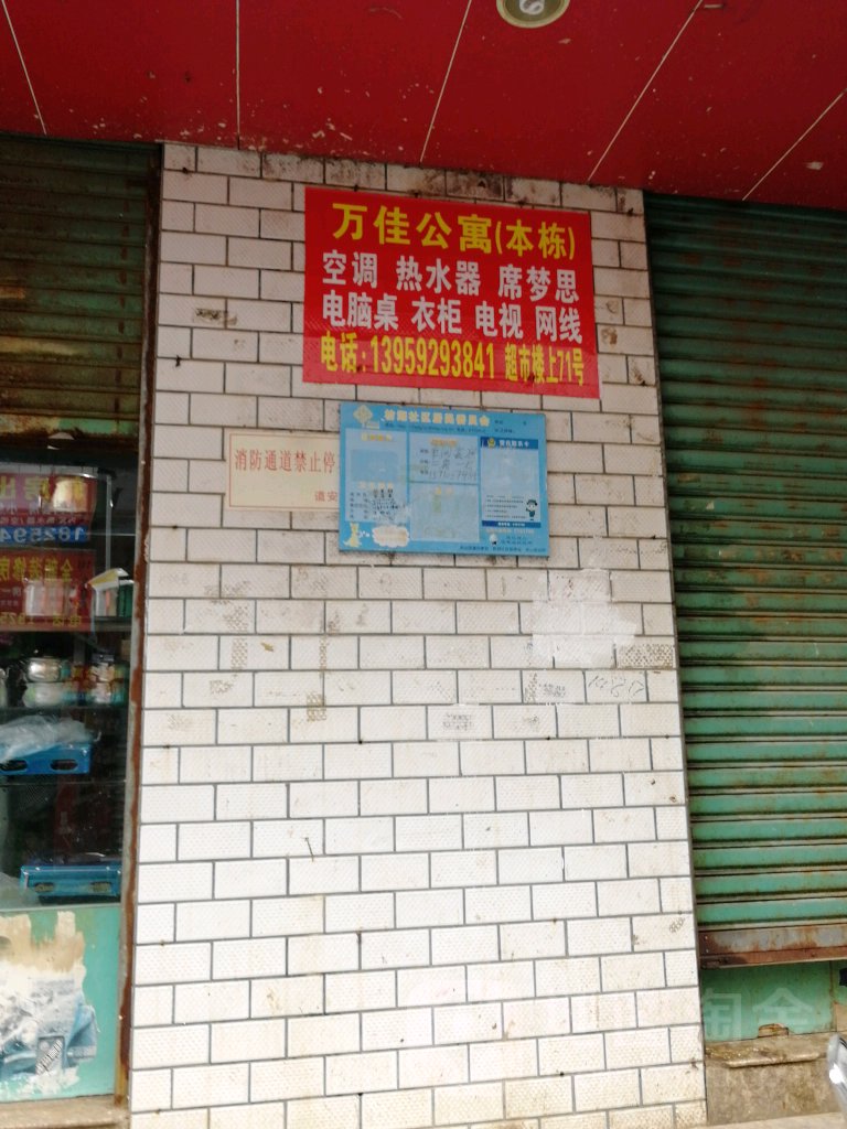 厦门市万佳公寓