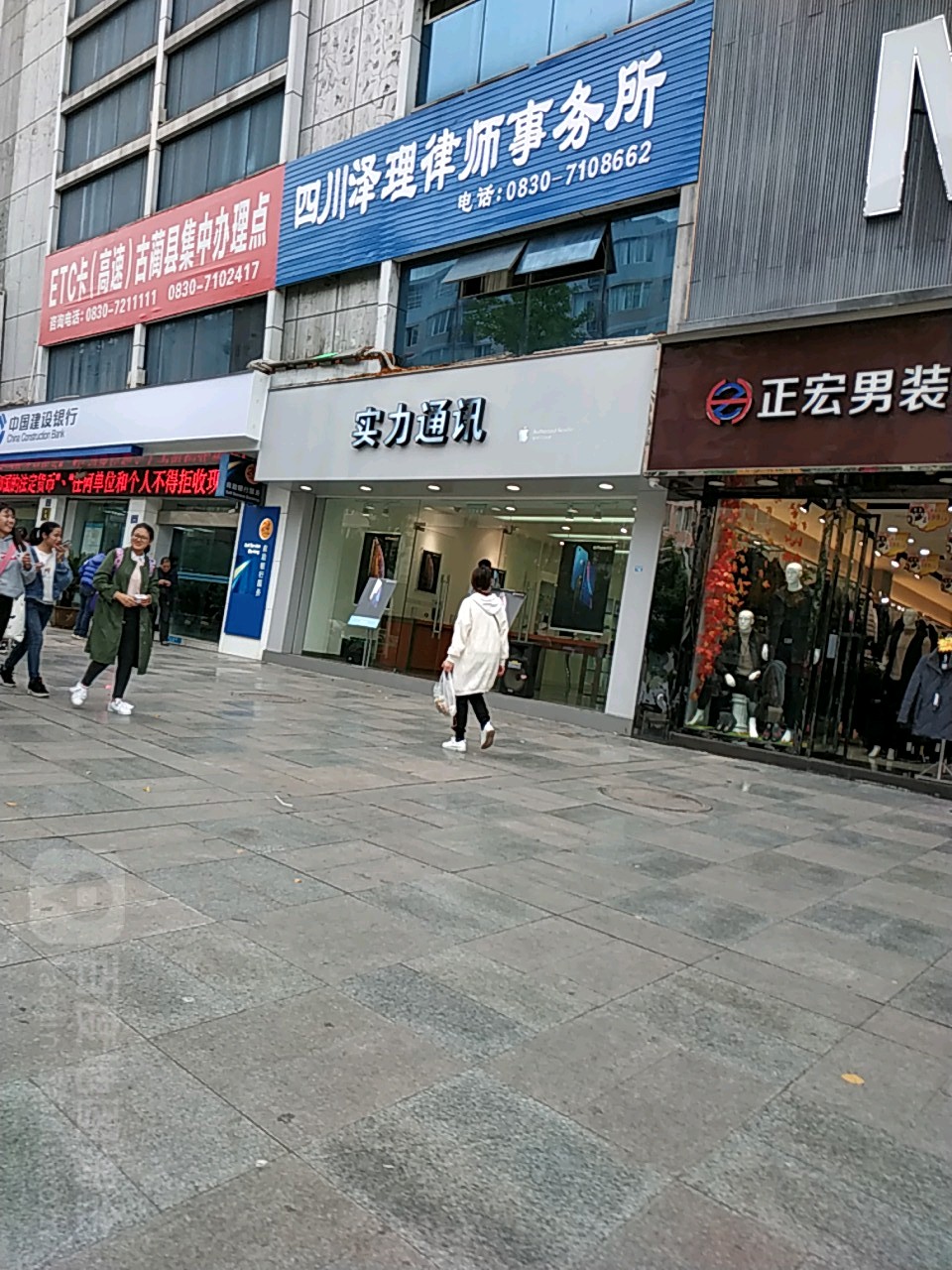 Apple授权专营店-古蔺县金兰大道店