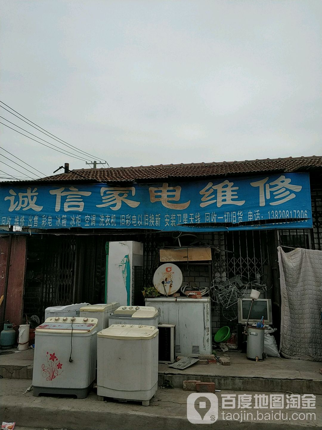 诚信家具维修(王朝南道店)