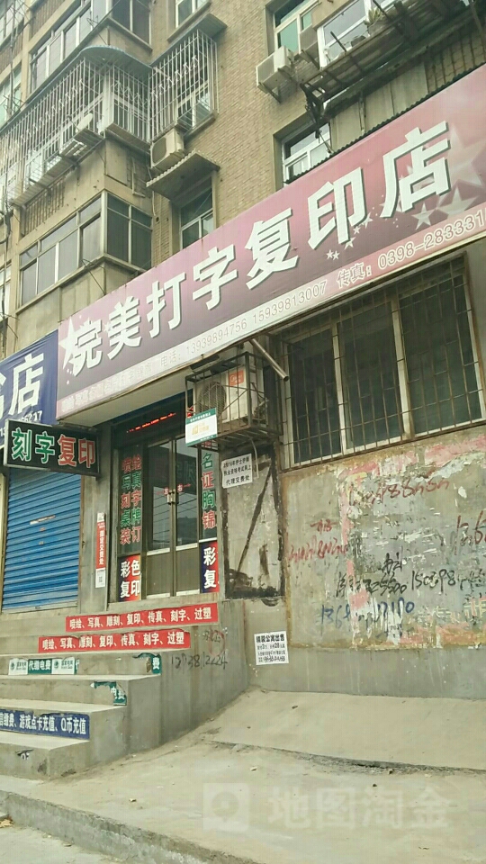 完美大印店