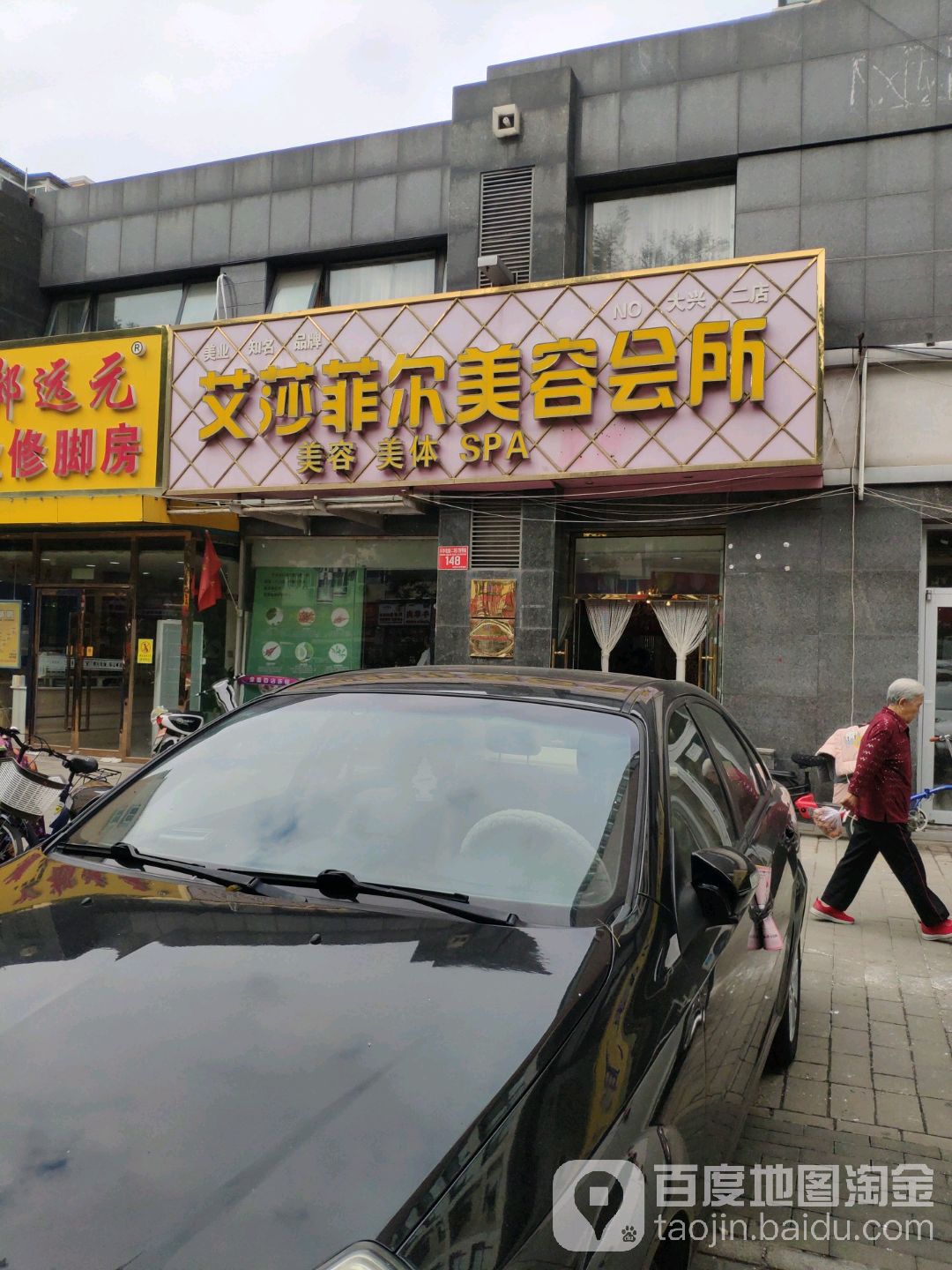 艾莎菲尔美容会所(彩虹店)