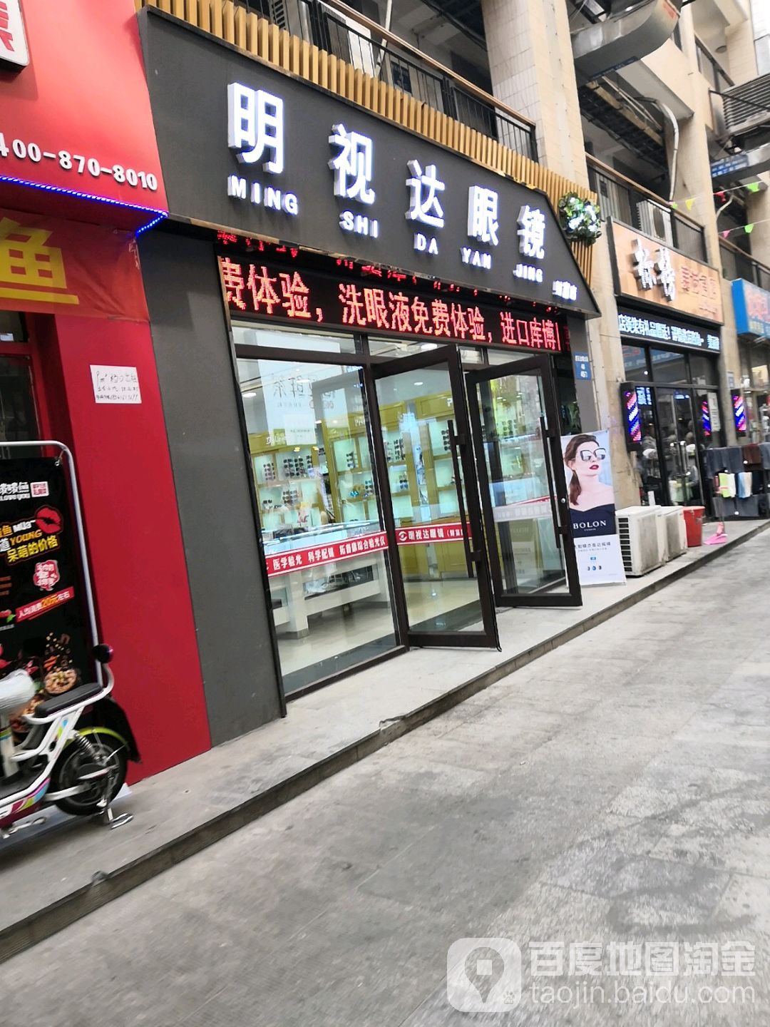 明示达眼镜(虎石台南大街店)