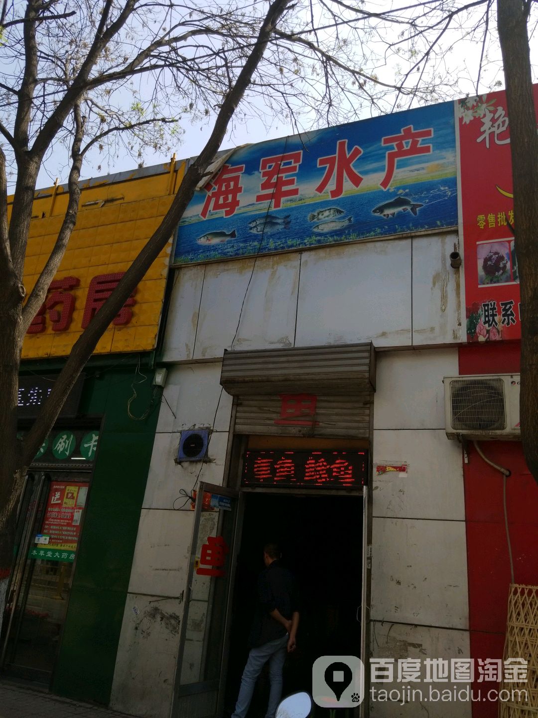 海军水产