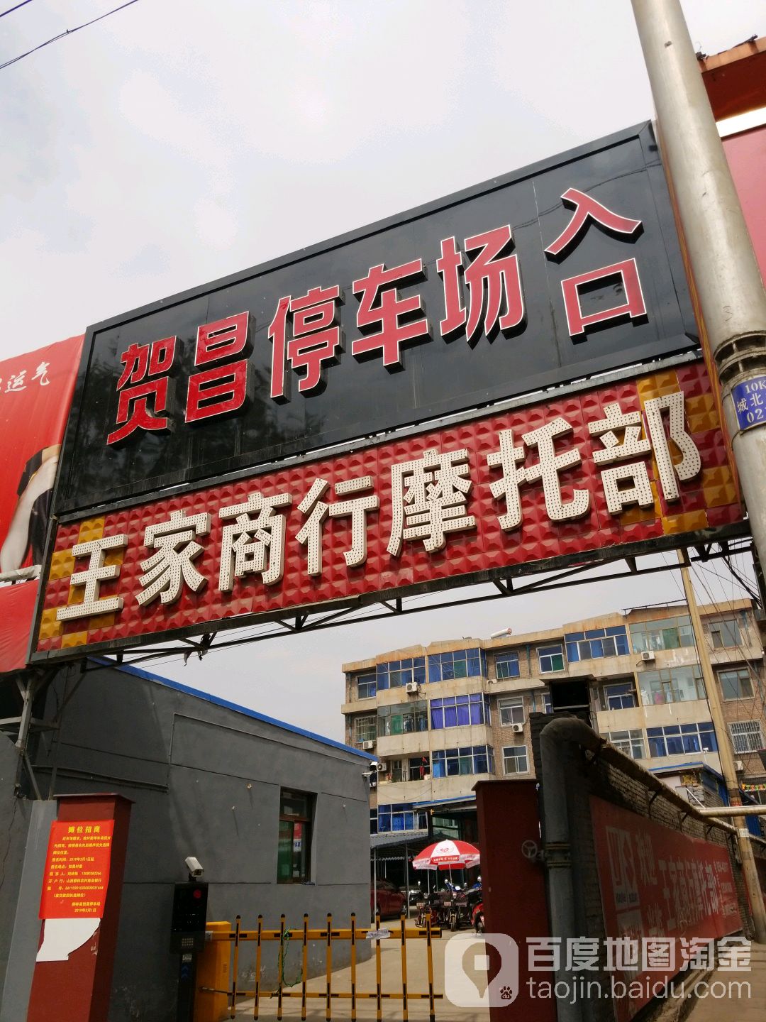 贺昌停车场-出入口