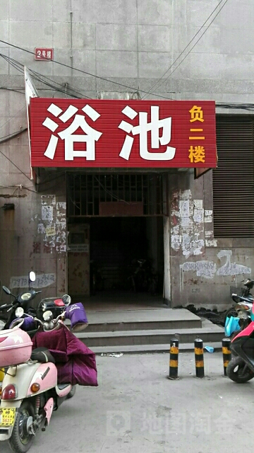 富力学家园浴池