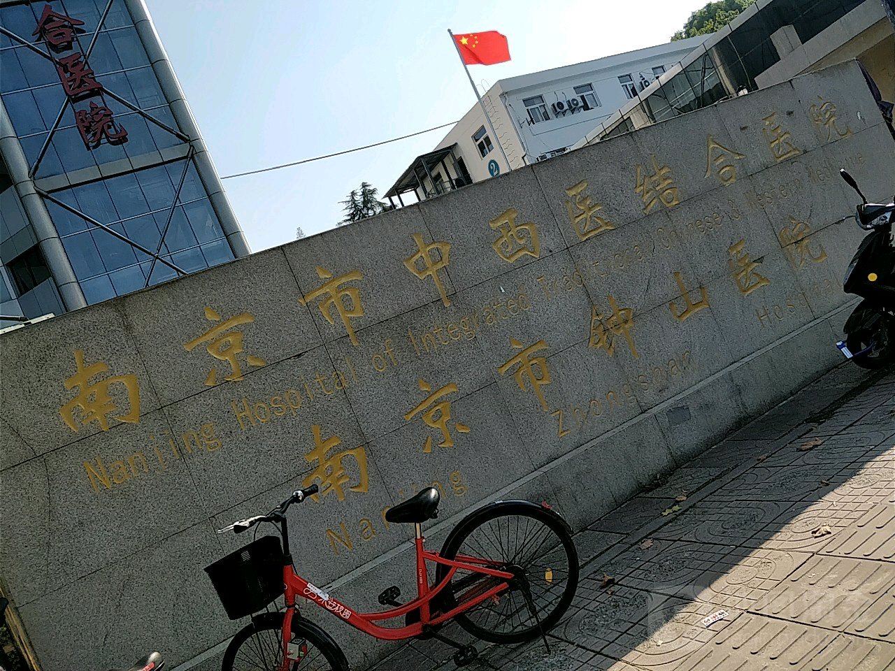 南京市中西医结合医院