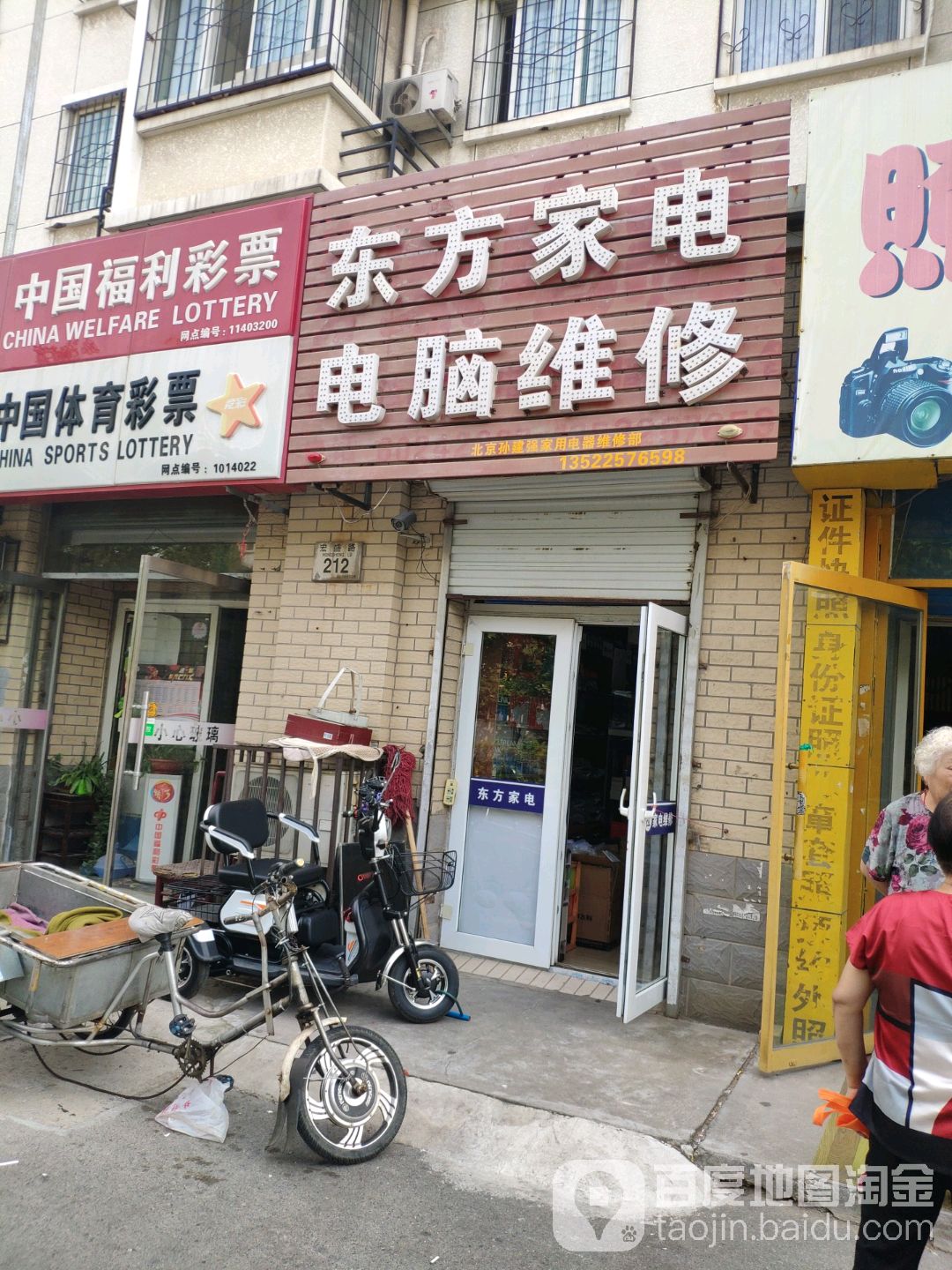孙强东方电脑维休