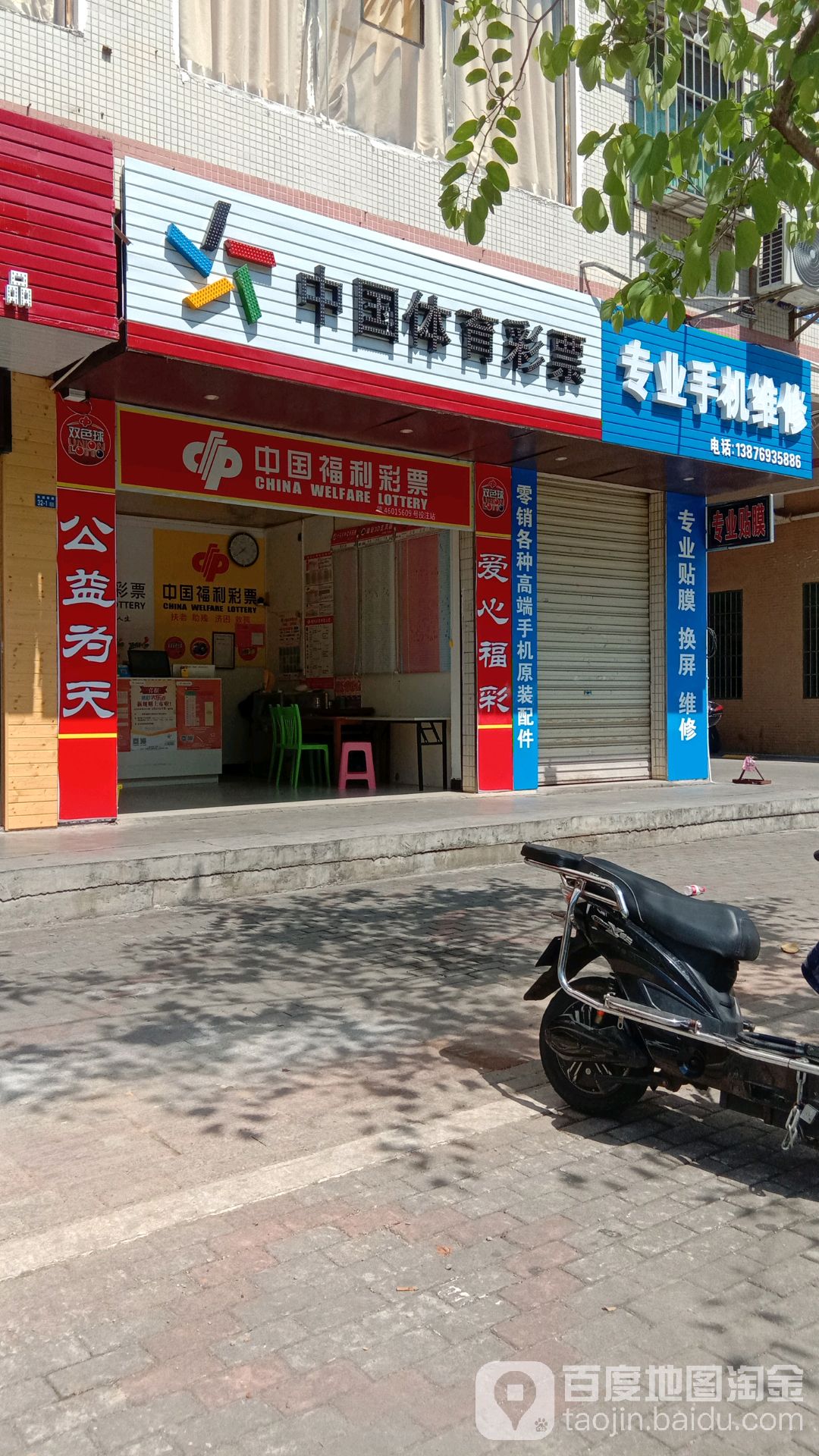 中国体育彩票(友谊路店)