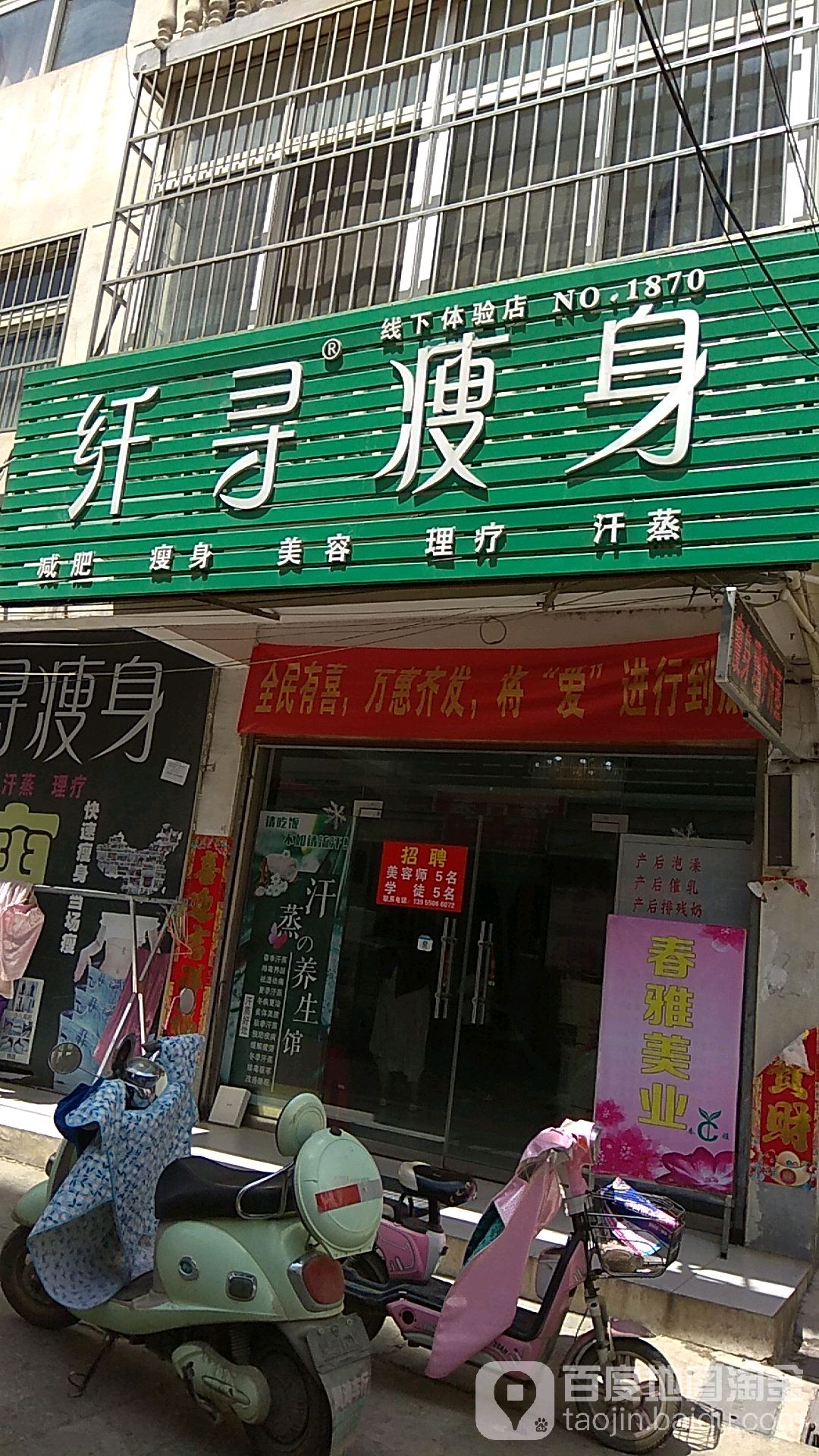 纤寻瘦身线(下体验店)