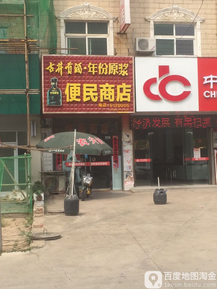 便民商店。(安徽业仁置业大厦西北)