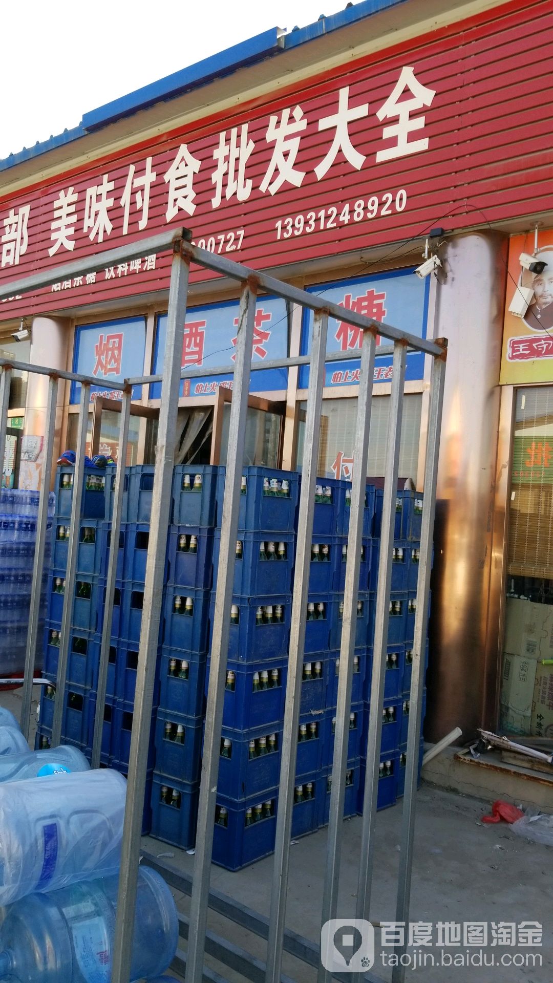 美味副食批发大全