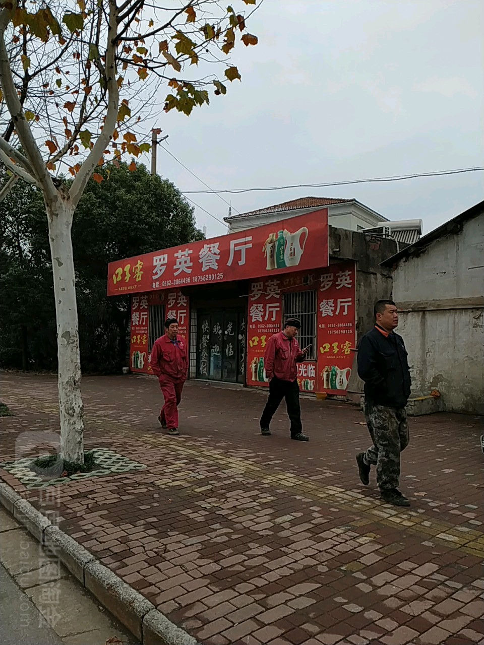 罗颍餐厅