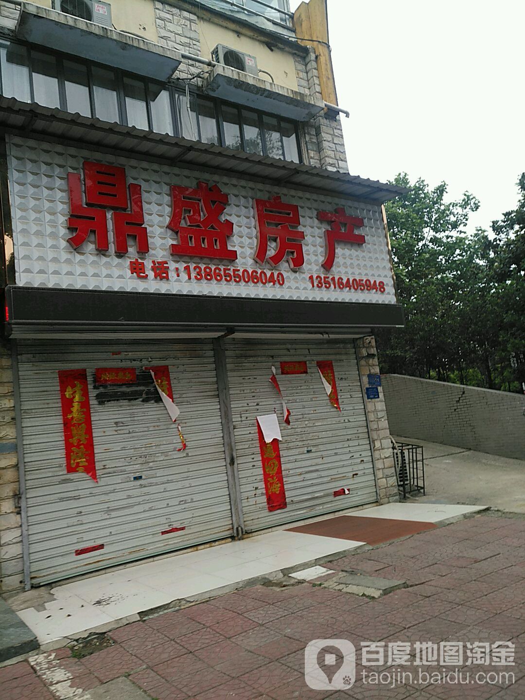 鼎盛房产(南谯中路店)