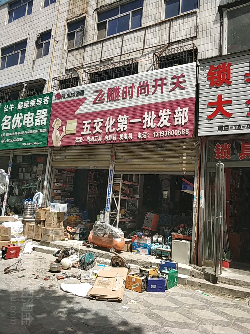 商水县五交化第一批发部(行政路店)