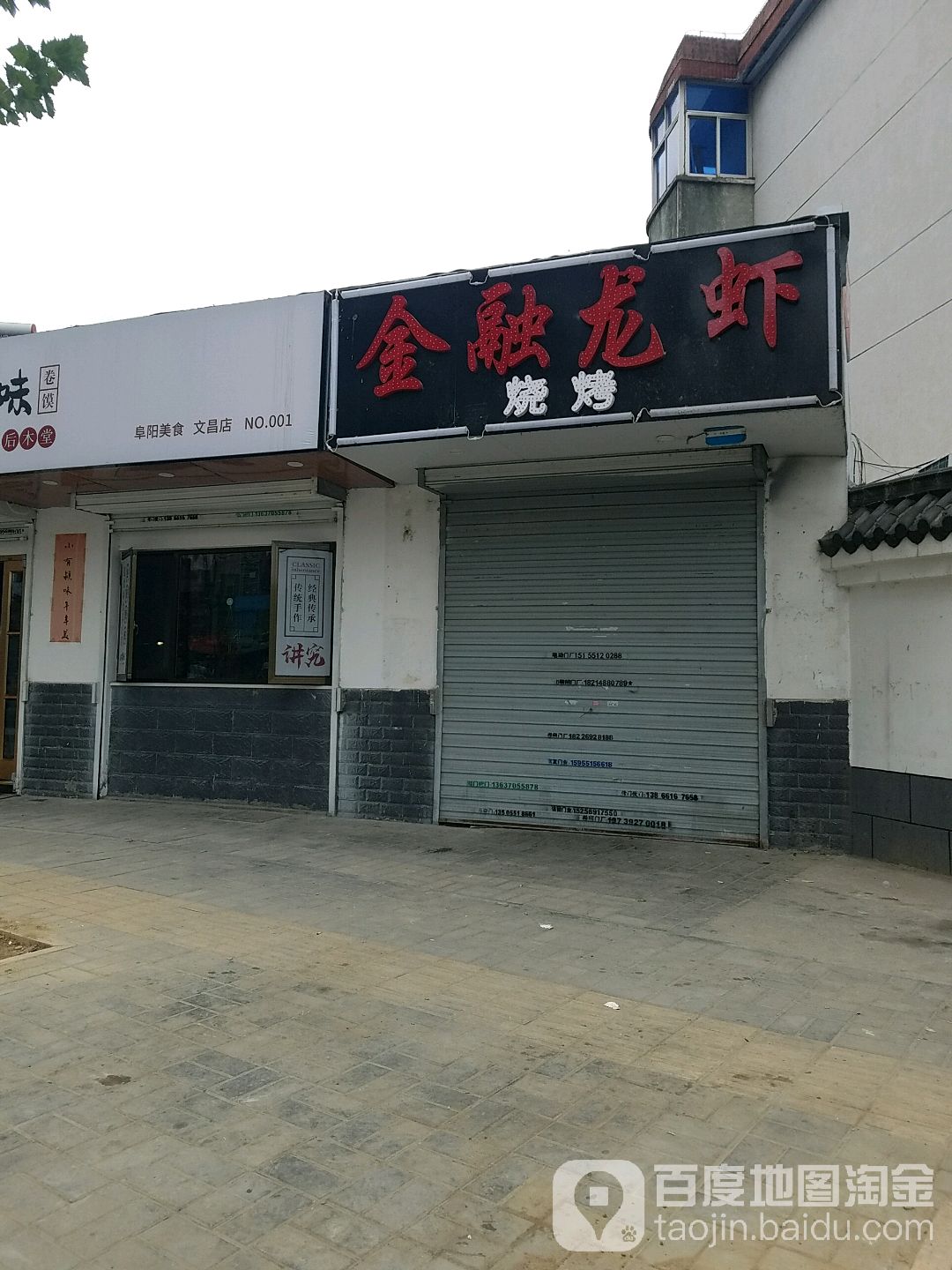 金龙中虾烧烤(淝河路店)