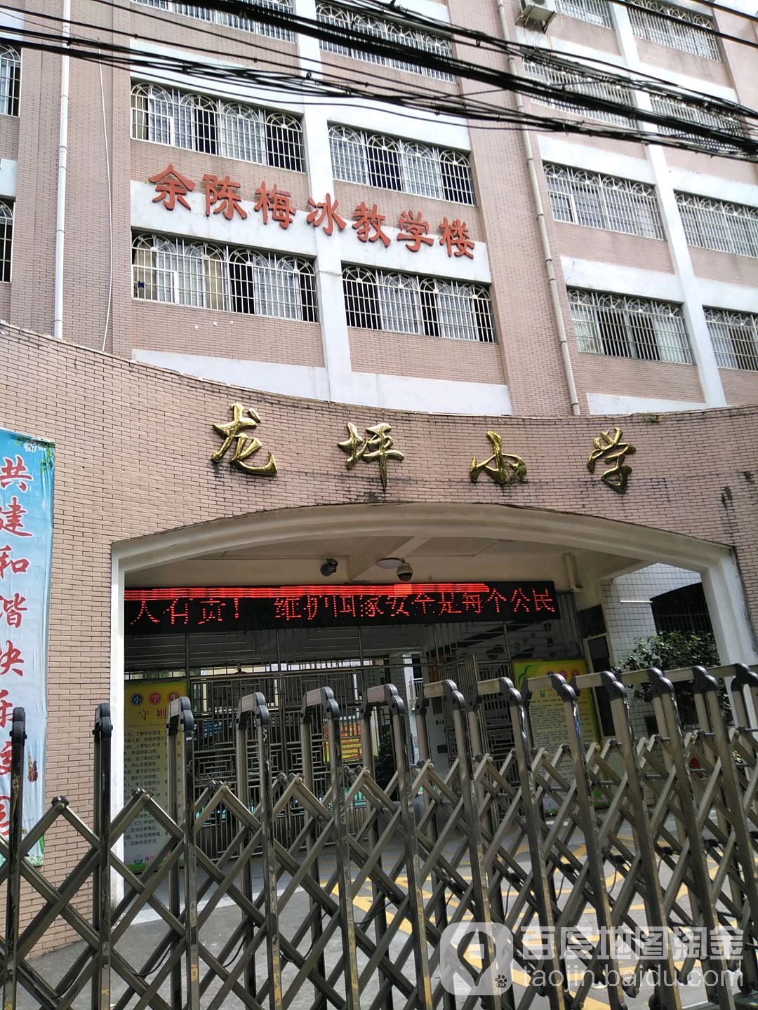 龙坪小学(北校区)