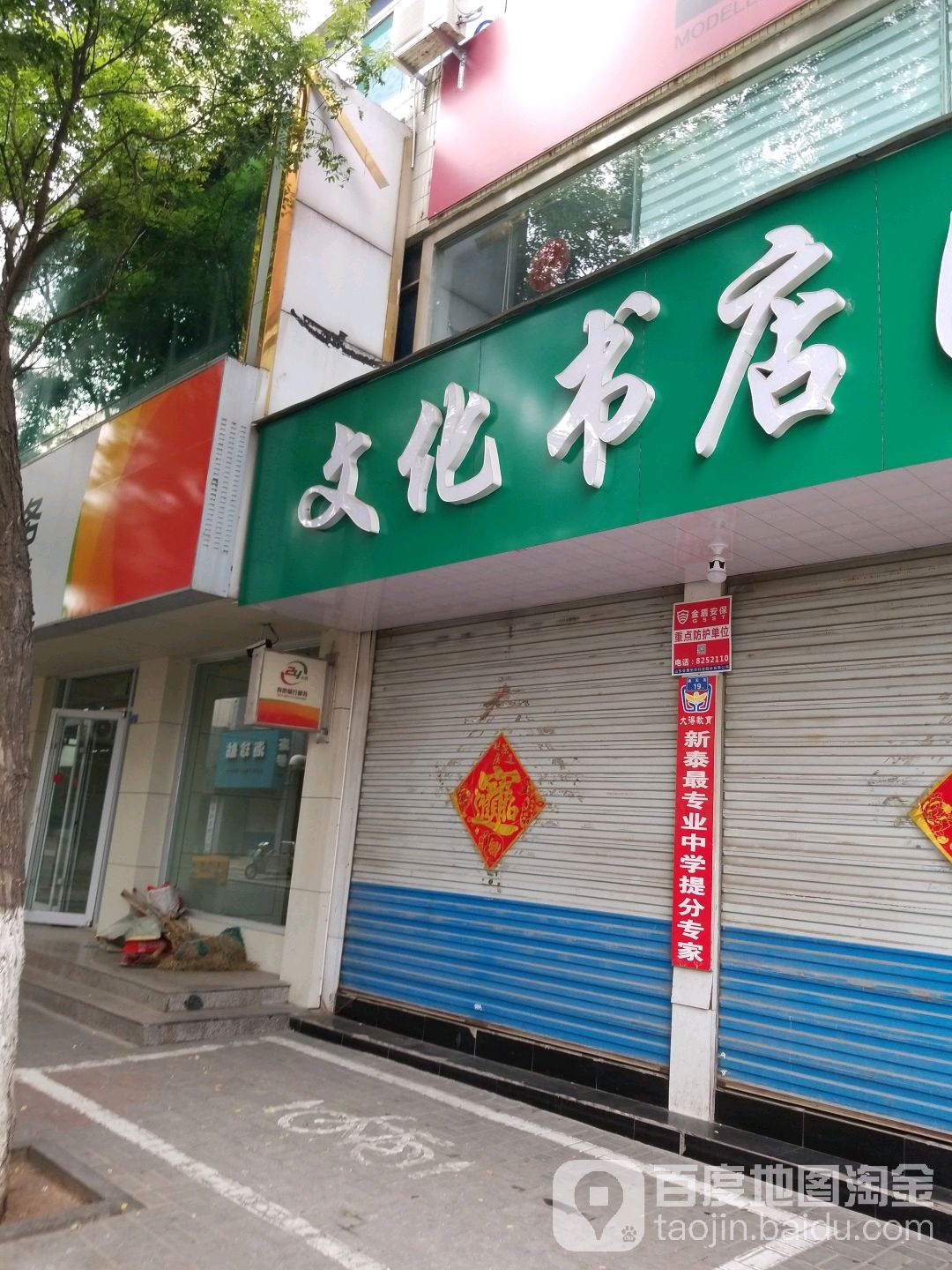 文化书店图书超市(府前大街店)