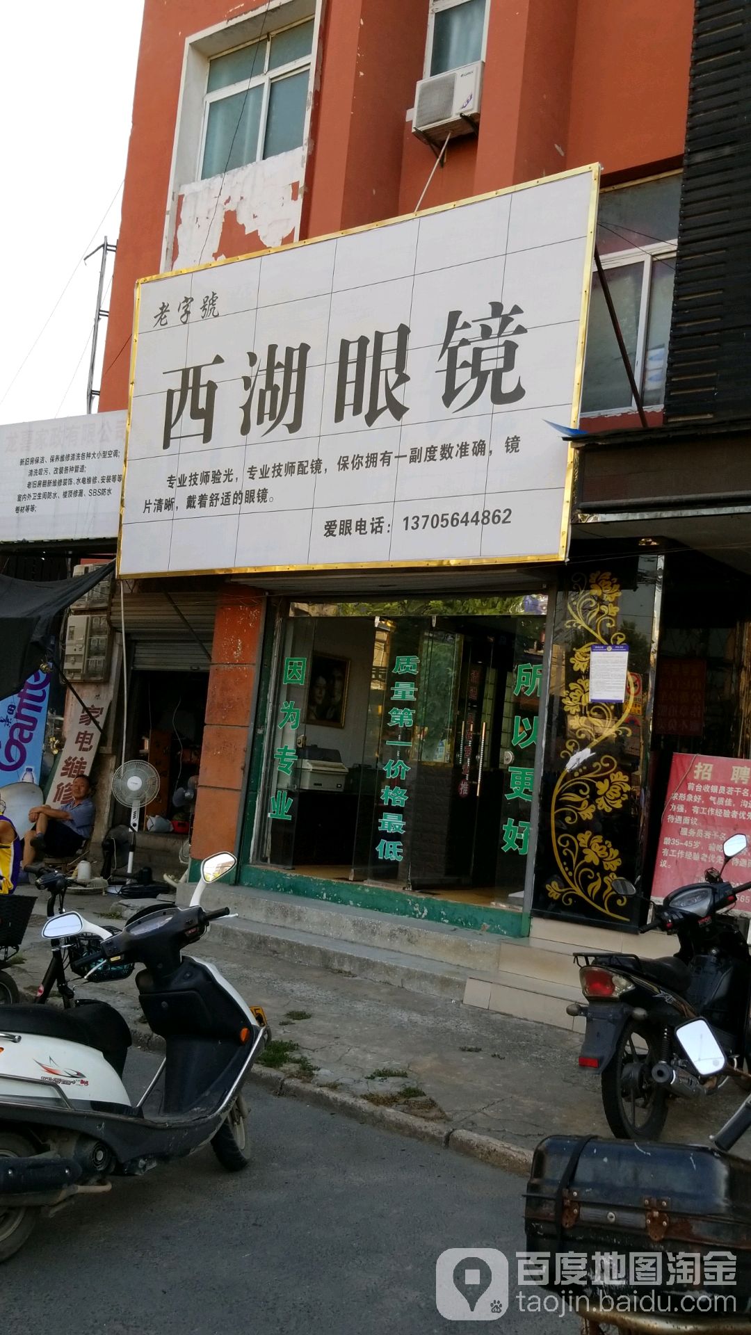 西湖眼镜