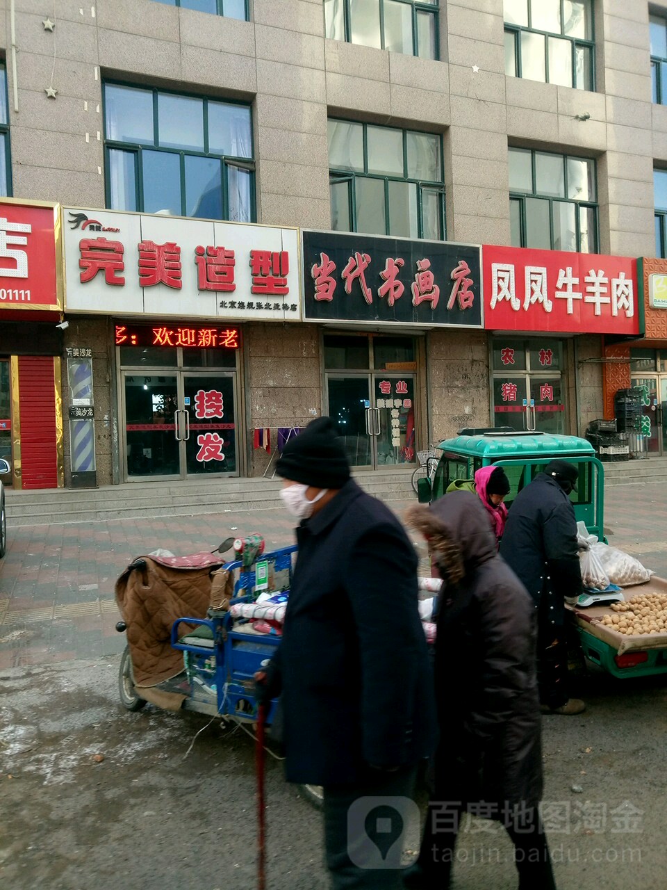 当代书法店