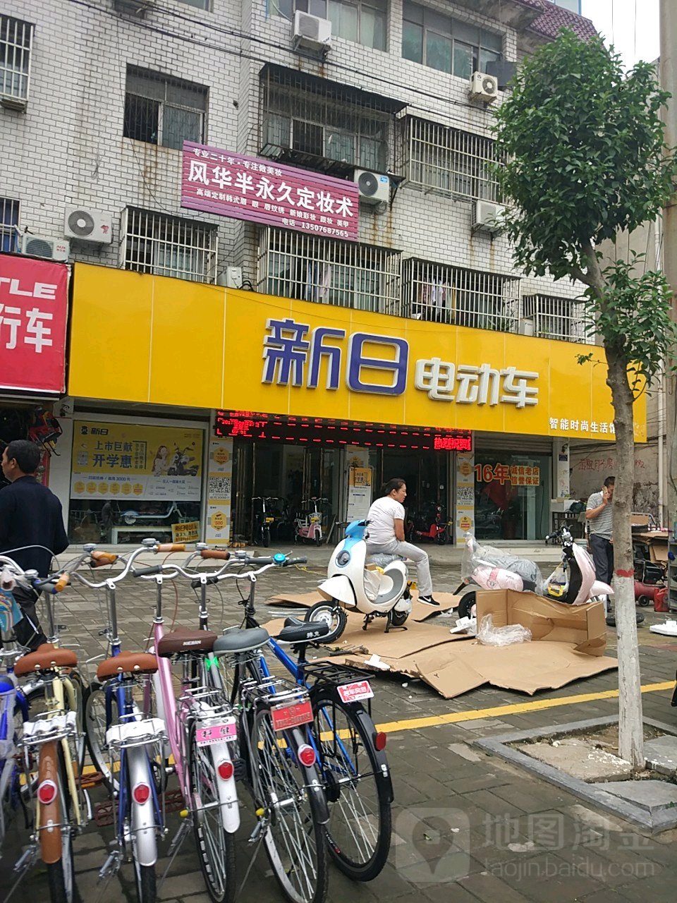 项城市新日电动车(商城路店)