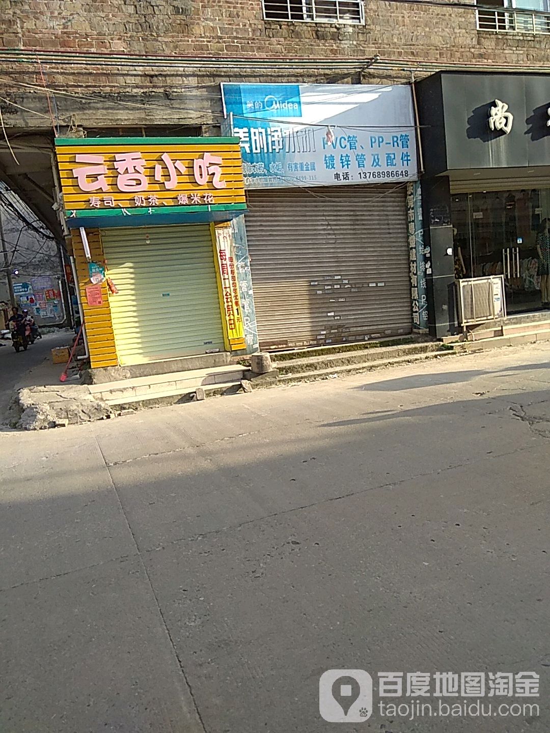 云香小吃