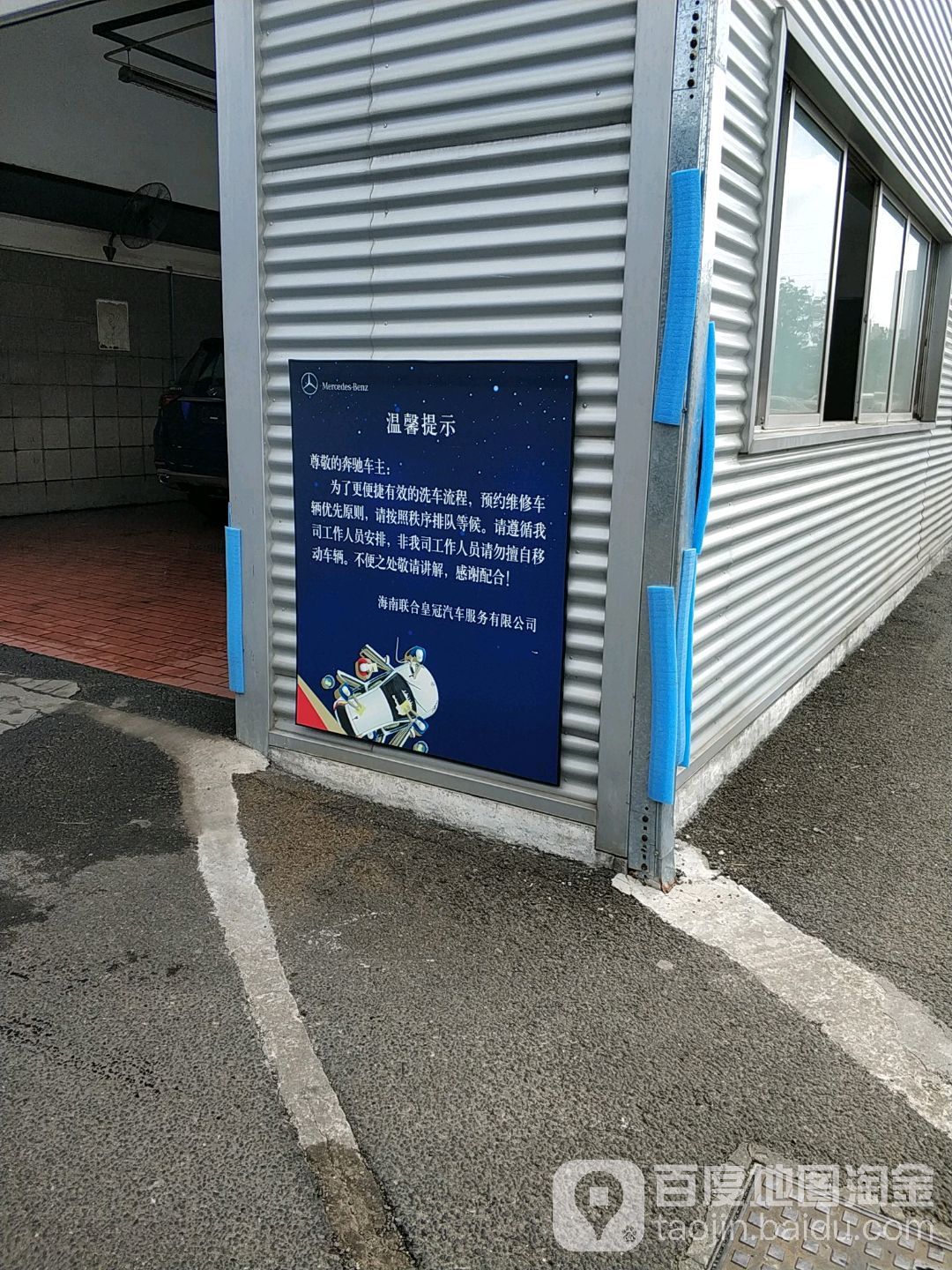 海南联合皇冠汽车服务有限公司(南海大道店)