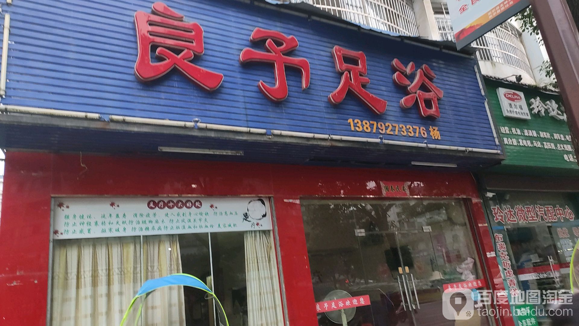 良予足浴(建昌路店)