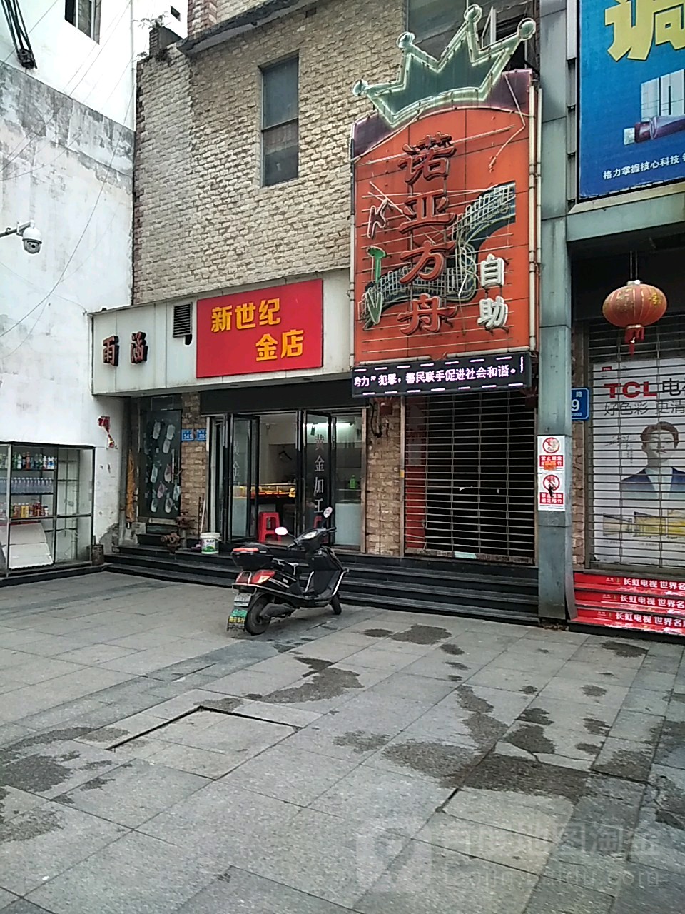 新世纪金店(大中路店)