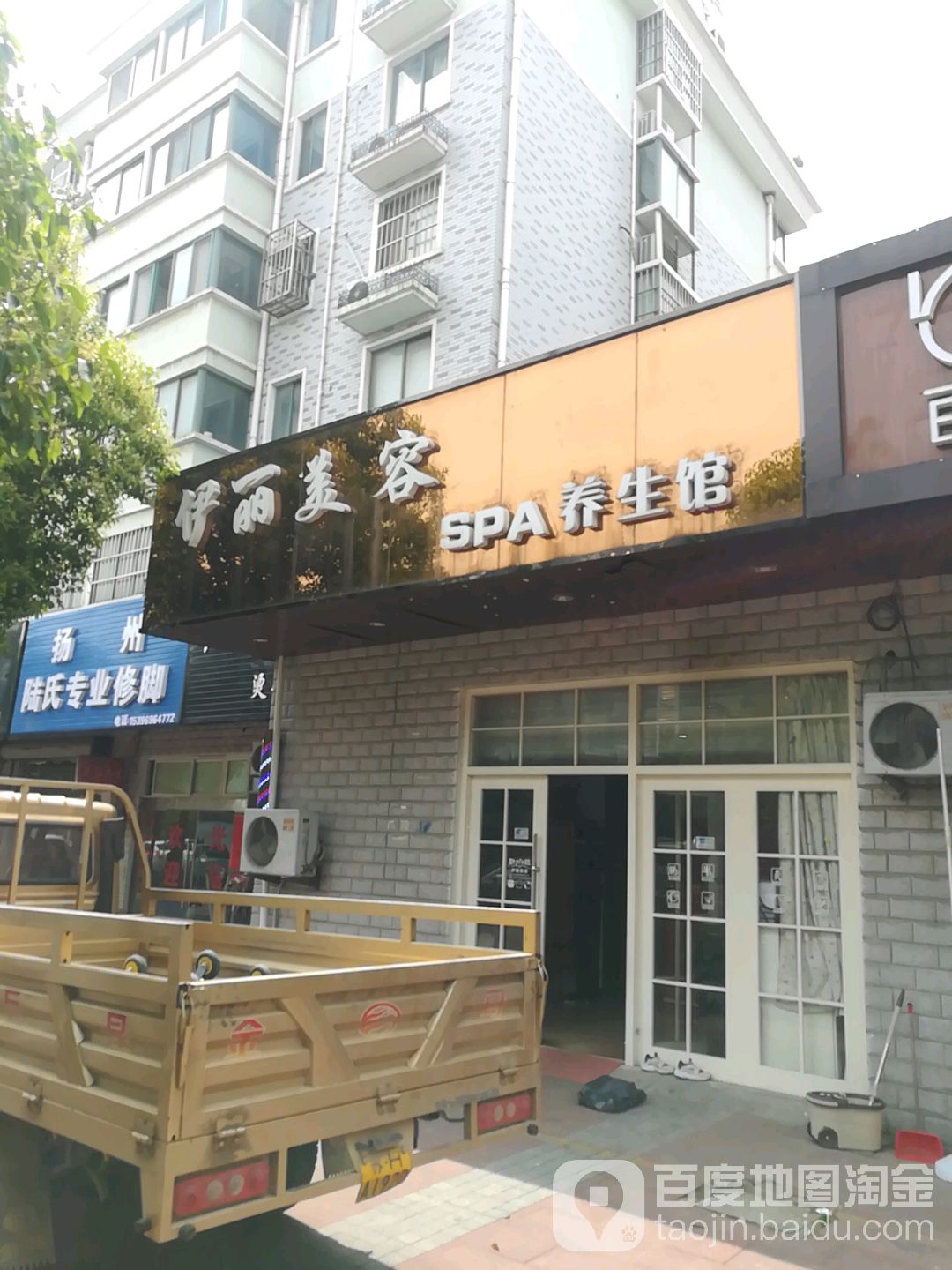伊丽美容SPA养生馆(樱华小区E区店)