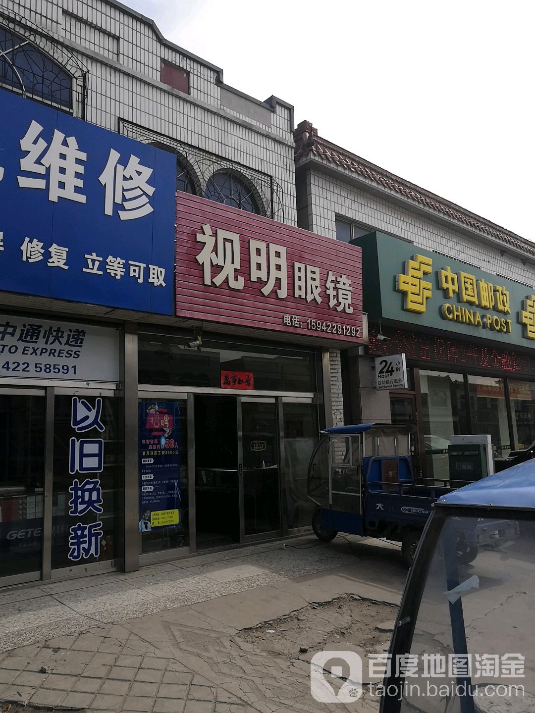 视明眼镜(沈营线店)