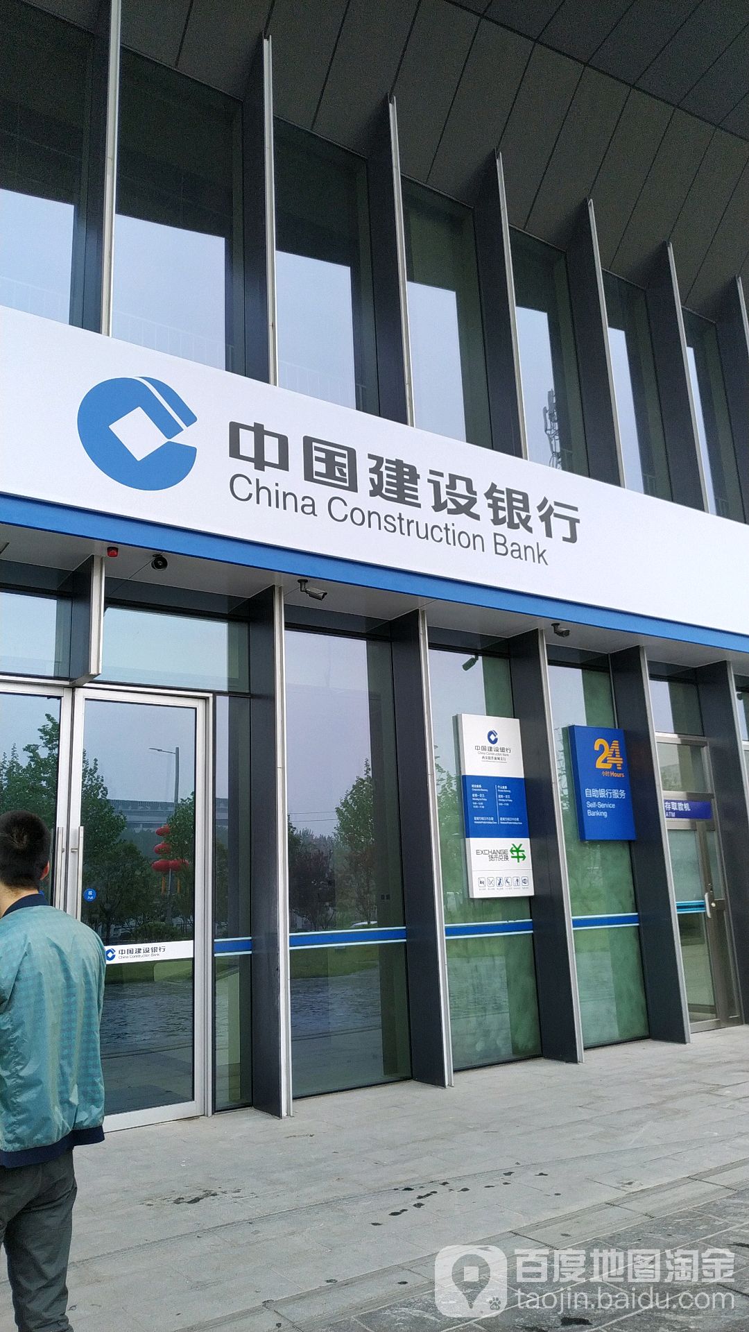 中国建设银行行(西安软件新城支行)