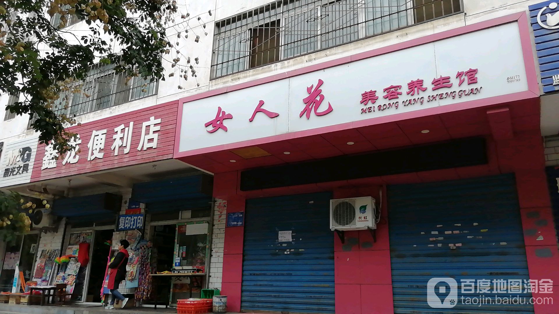 女人花美容养生官(宝鸡店)