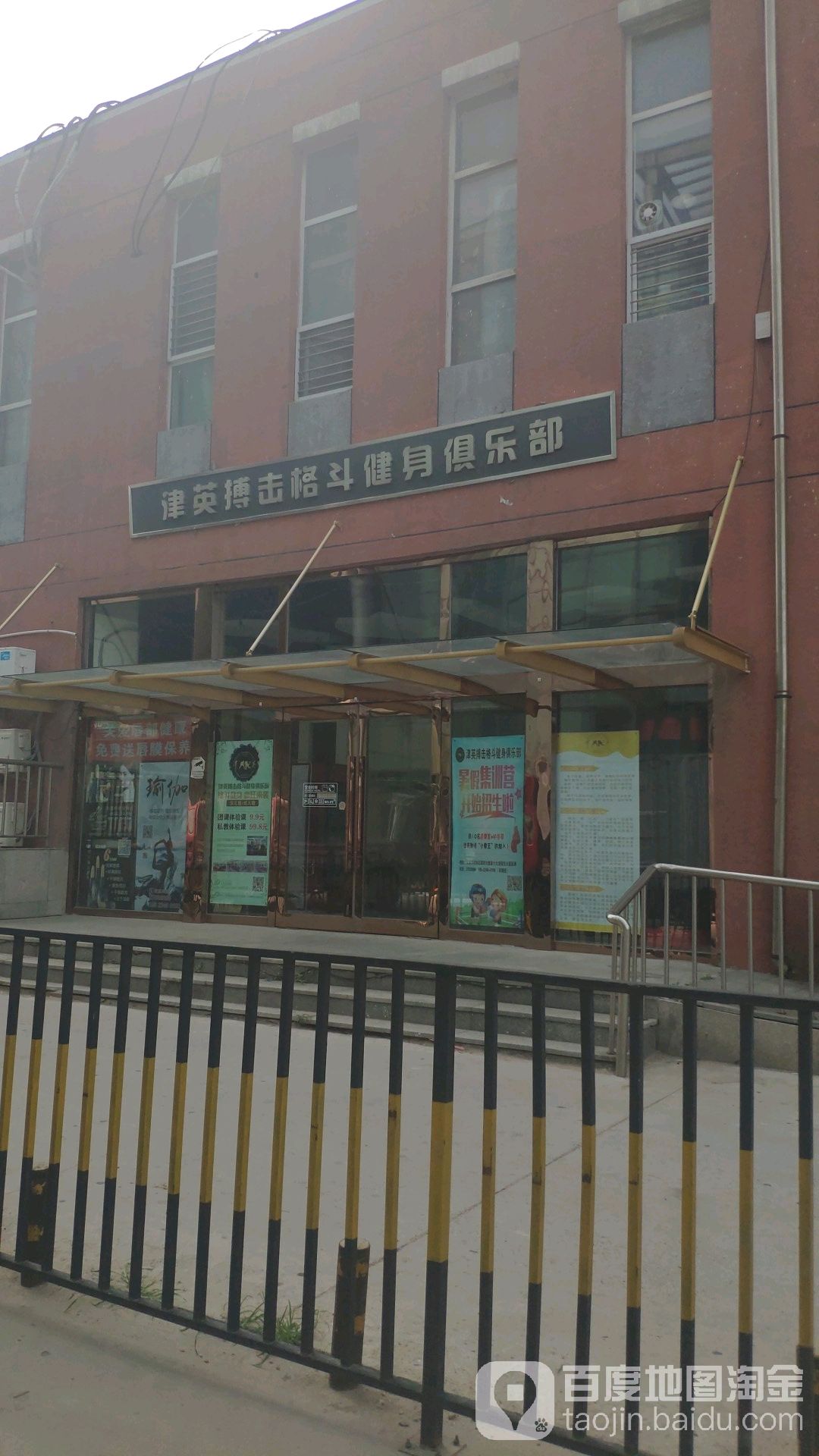 津英博ji格斗健身俱乐部