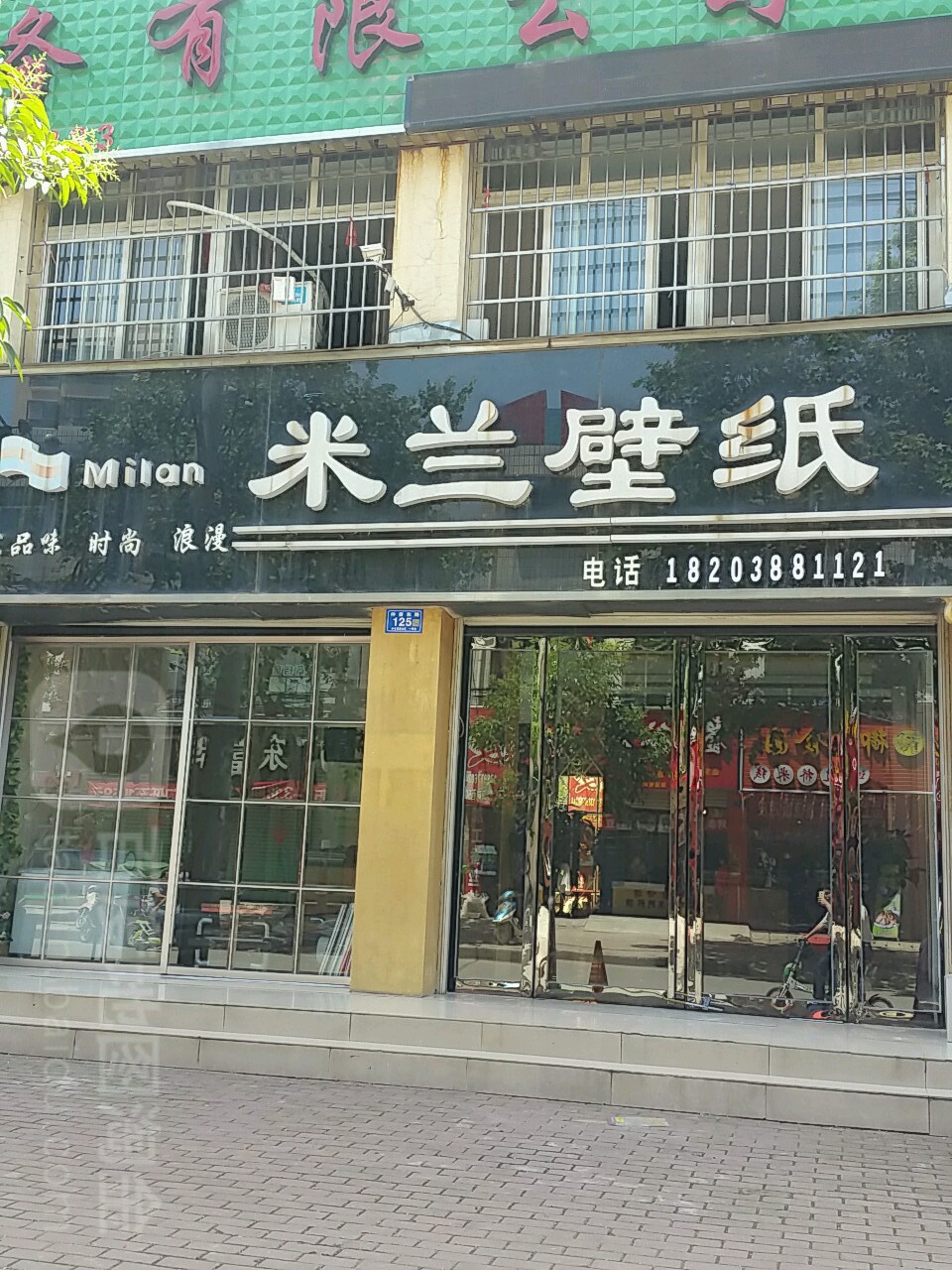 邓州市米兰壁纸(邓州直营店)