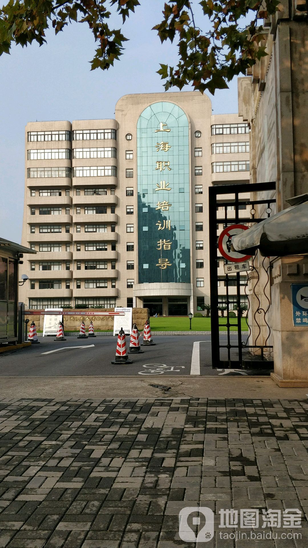 上海市职业培训指导中心(天山路)