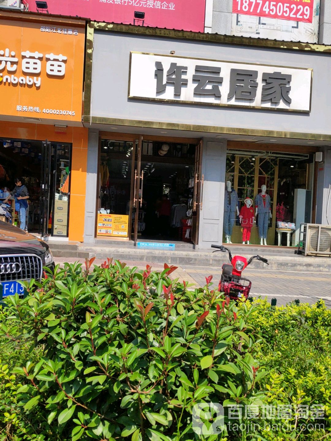 许云居家(地王大厦小区店)