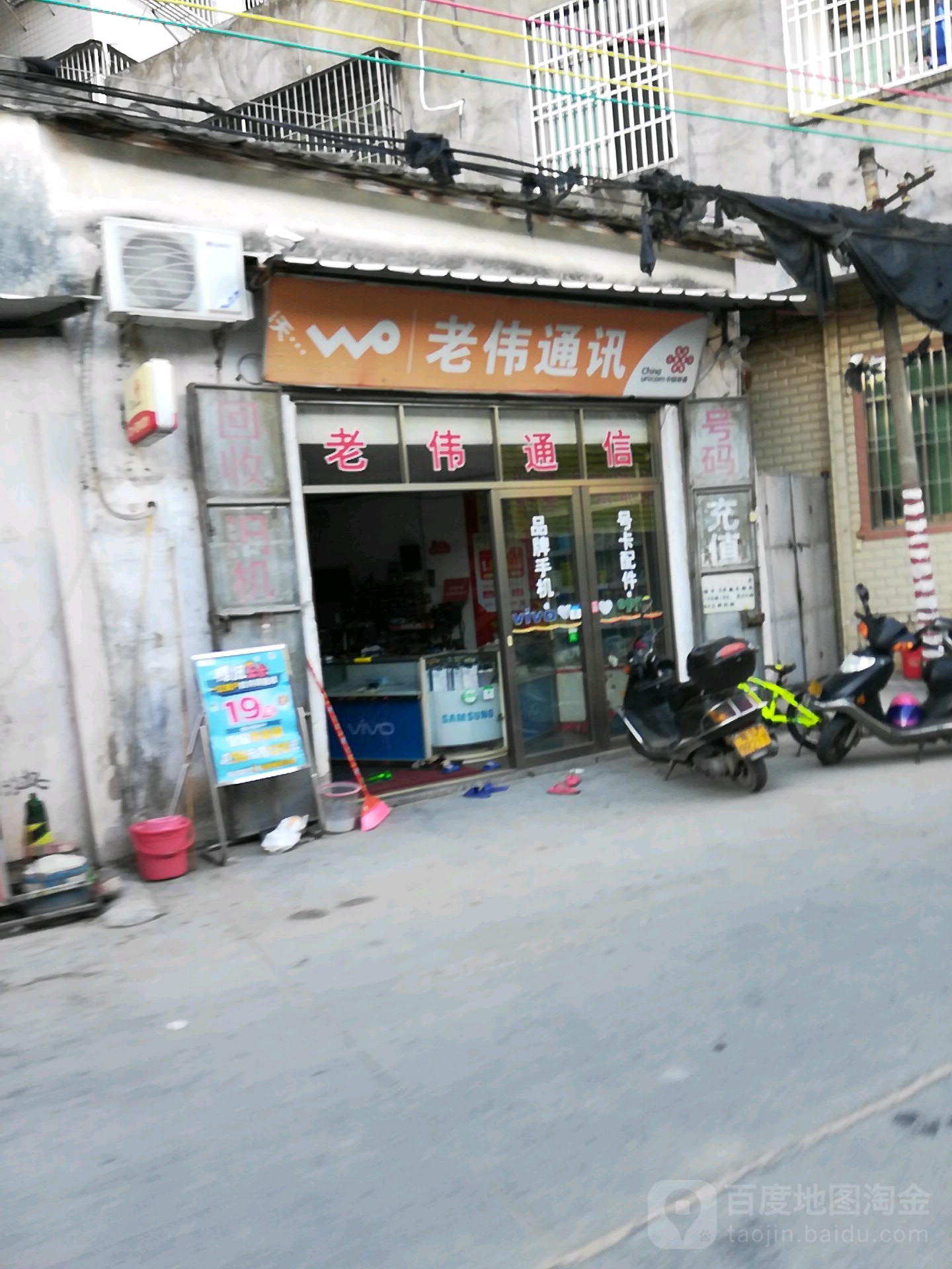 老伟数码
