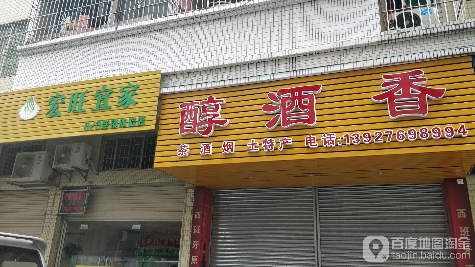 醇酒乡
