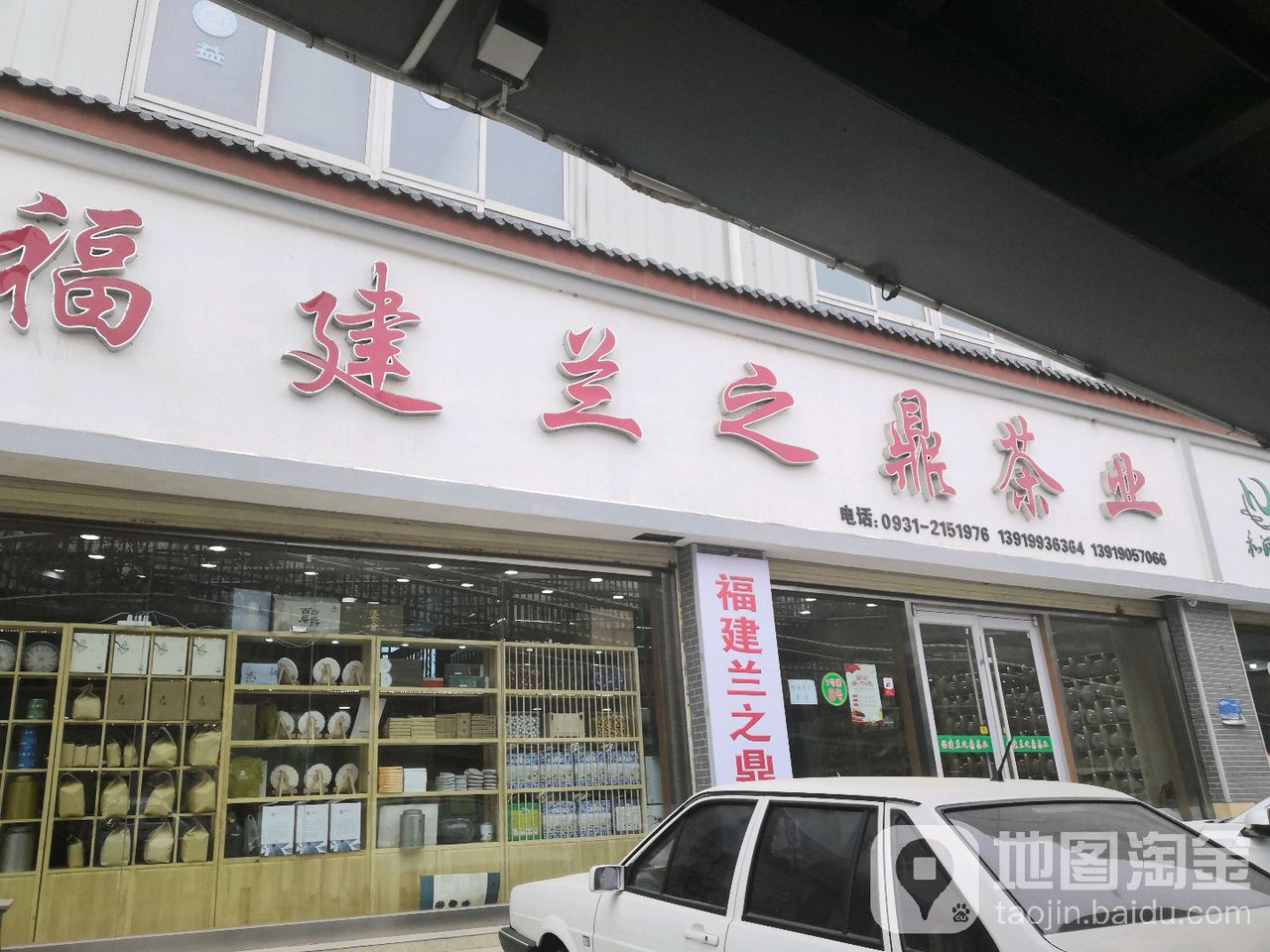 福建兰之鼎茶业