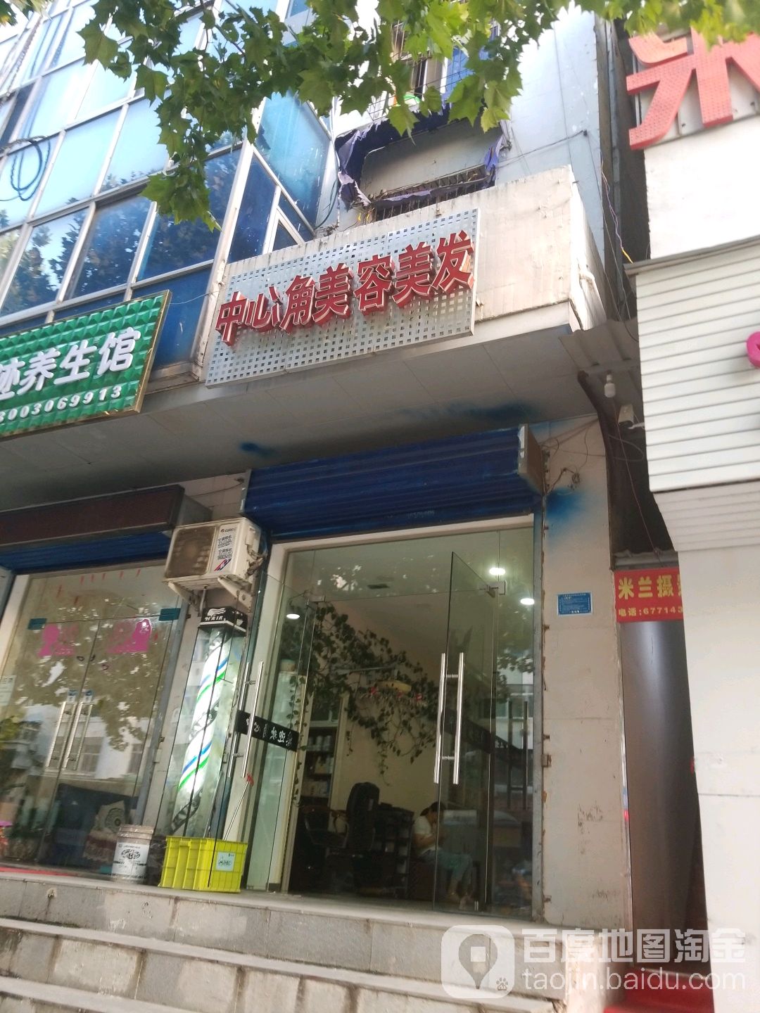 中心角美容美发