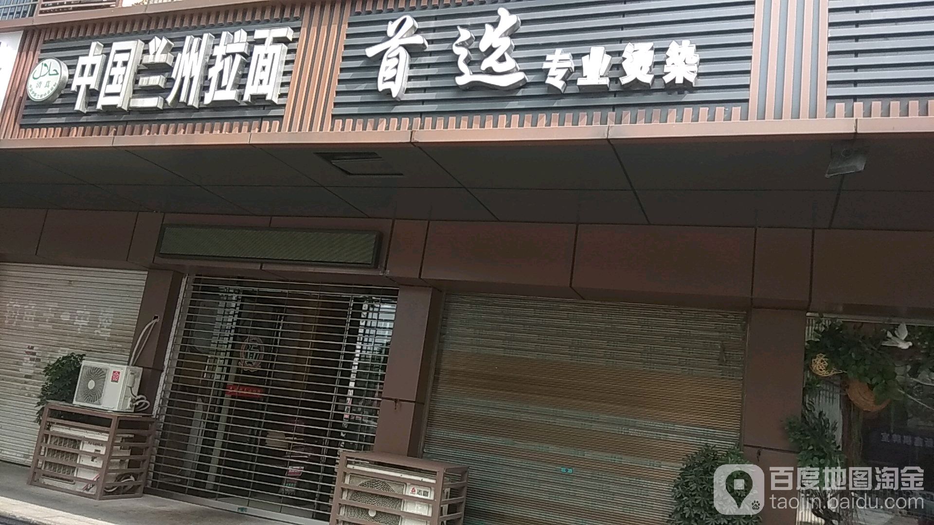 首选专业接染(韶山东路店)